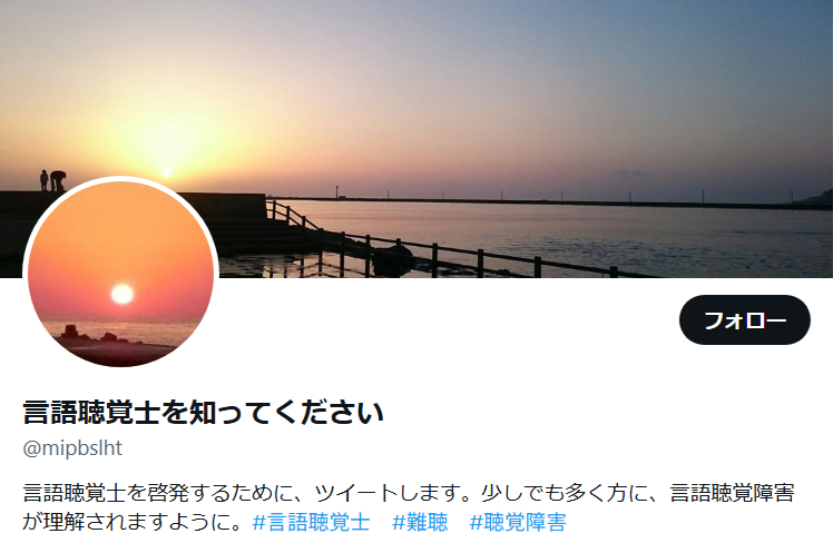 Xアカウント_言語聴覚士を知ってください